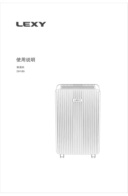 lexy 莱克 DH180